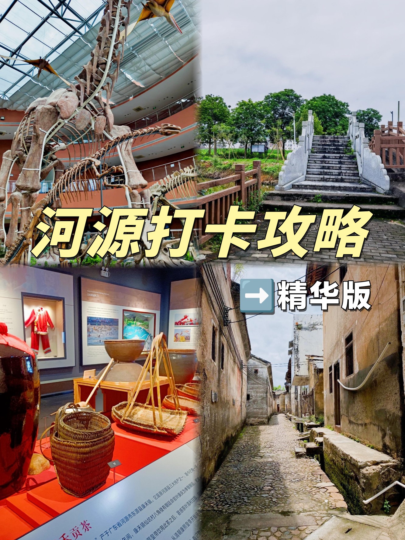 河源自驾周末一天行程