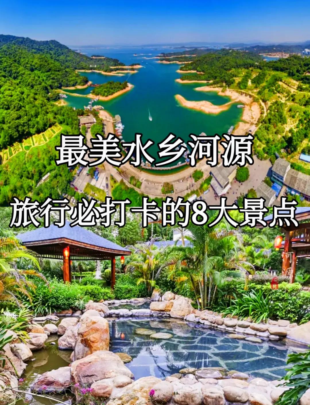 河源自驾周末一天行程